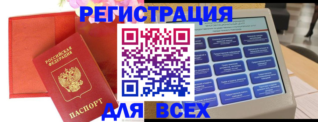 прописка в Липецке