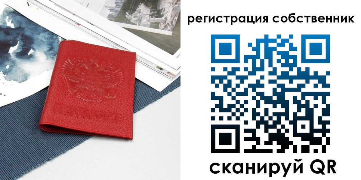 временная регистрация в квартире в Липецке