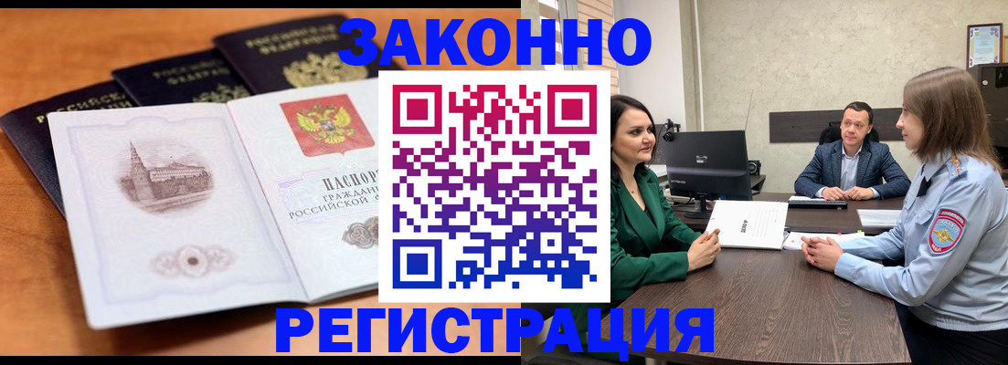 временная регистрация в квартире в Липецке