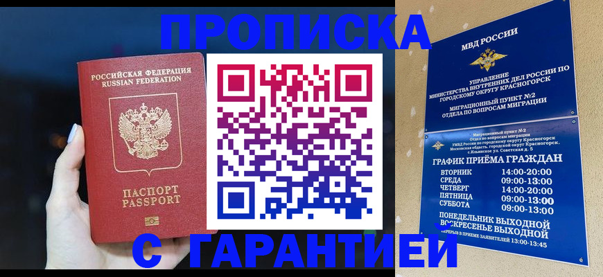 временная прописка в Липецке