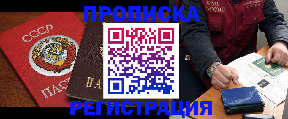 временная регистрация для школы в Липецке